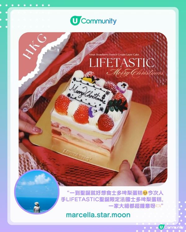 【#UCreator實測報告】LIFETASTIC聖誕限定蛋糕