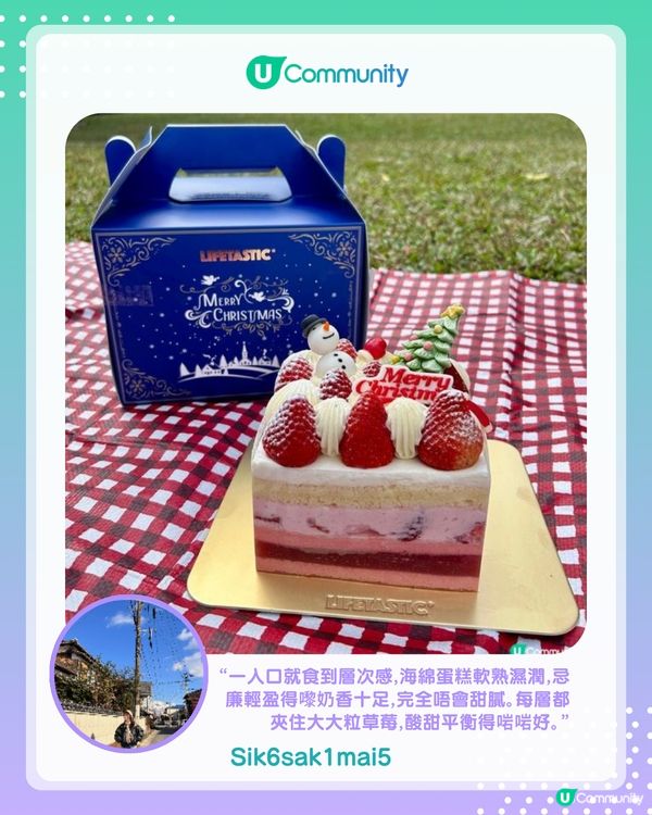 【#UCreator實測報告】LIFETASTIC聖誕限定蛋糕