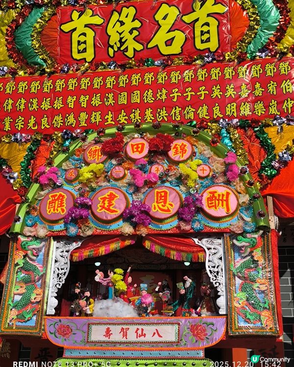 10年一屆錦田鄉酬恩建醮

錦田鄉酬恩建醮