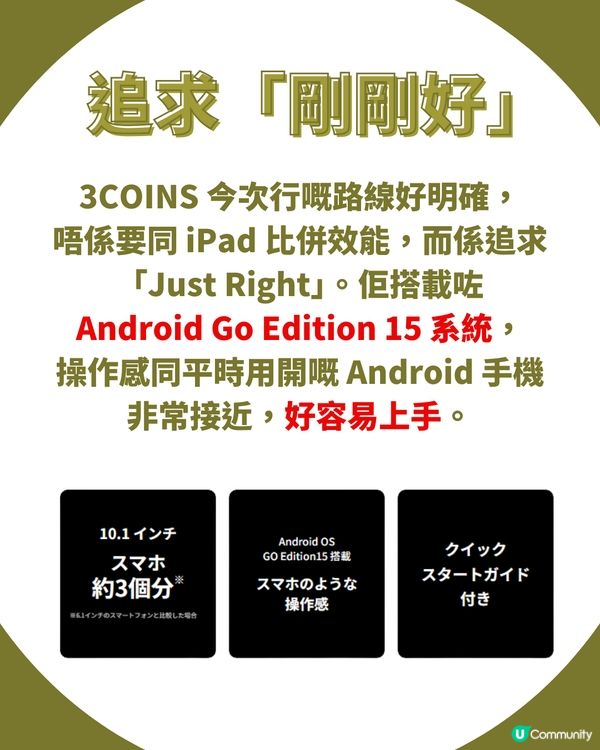3COINS 震撼「踩過界」！🤩 全新 10.1 吋平板電腦 $8XX 即可入手！即睇規格／開賣日期