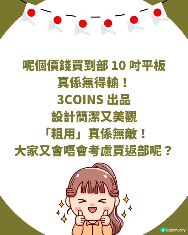 3COINS 震撼「踩過界」！🤩 全新 10.1 吋平板電腦 $8XX 即可入手！即睇規格／開賣日期