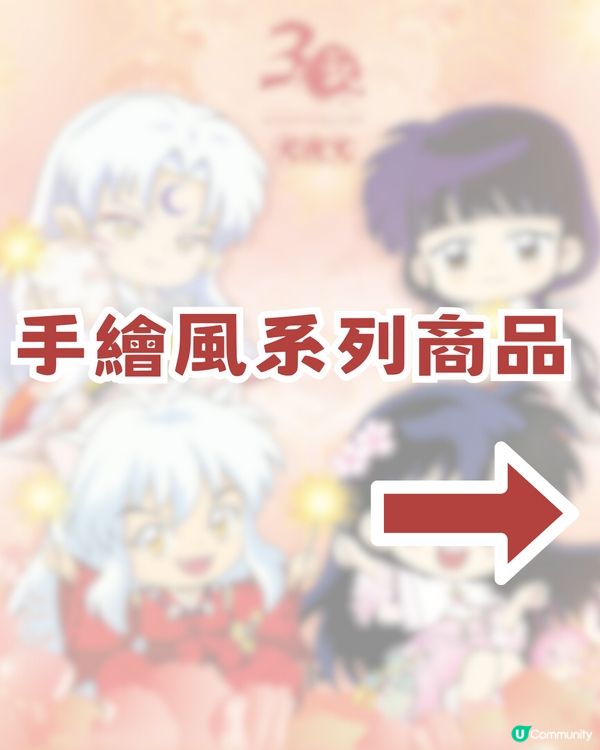 🐺犬夜叉30週年重逢慶典登陸深圳🐺10大推薦商品及4大活動🔥