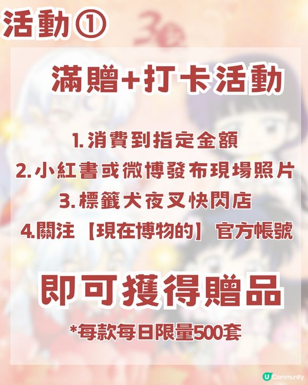 🐺犬夜叉30週年重逢慶典登陸深圳🐺10大推薦商品及4大活動🔥