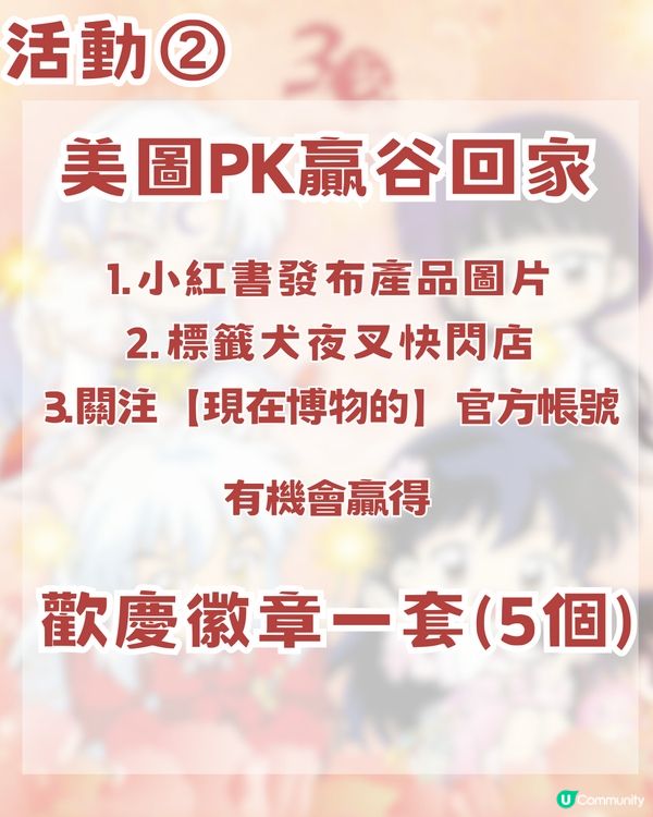 🐺犬夜叉30週年重逢慶典登陸深圳🐺10大推薦商品及4大活動🔥