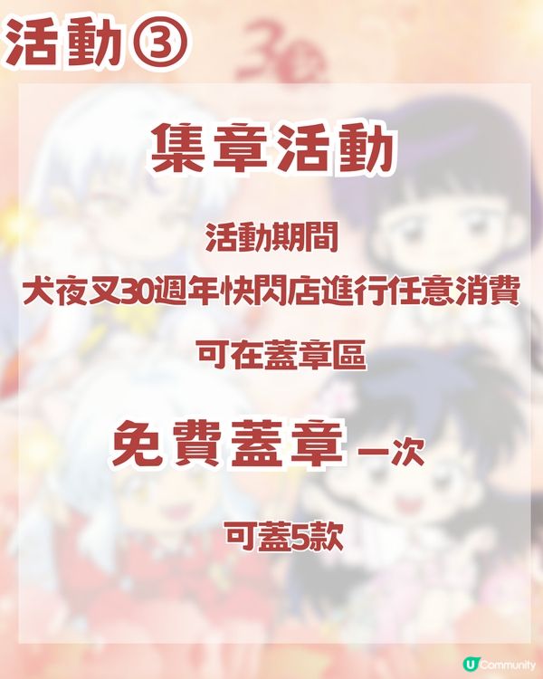 🐺犬夜叉30週年重逢慶典登陸深圳🐺10大推薦商品及4大活動🔥