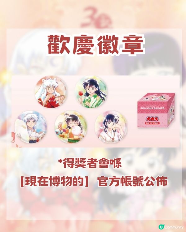 🐺犬夜叉30週年重逢慶典登陸深圳🐺10大推薦商品及4大活動🔥
