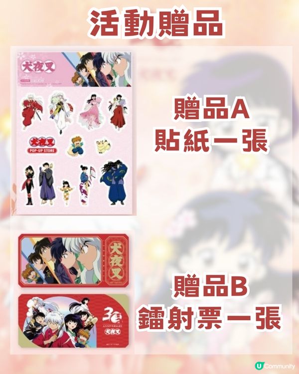 🐺犬夜叉30週年重逢慶典登陸深圳🐺10大推薦商品及4大活動🔥