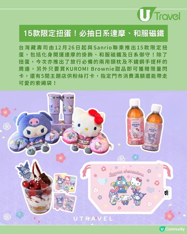 台灣藏壽司聯乘Sanrio推出多款扭蛋及限定周邊！