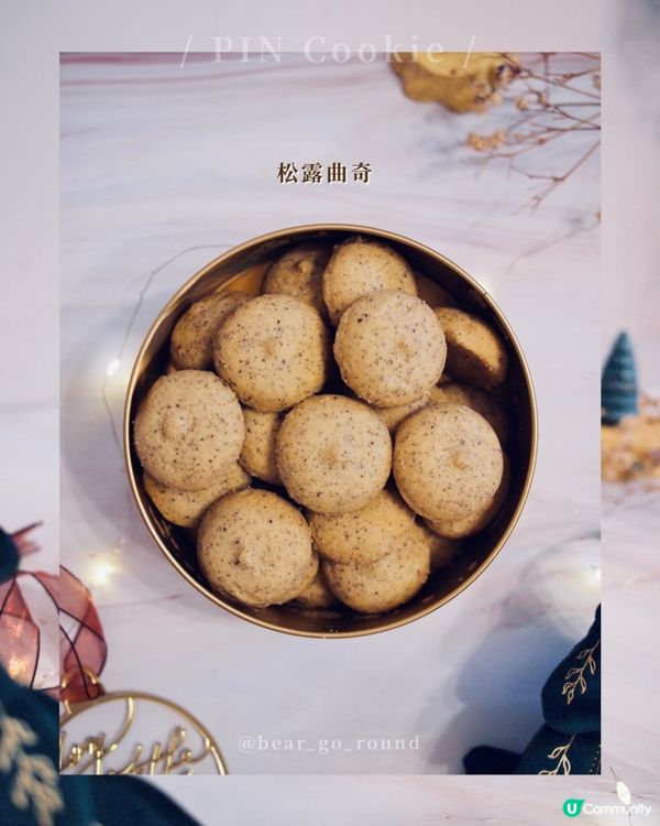 香港製造！高質曲奇品牌🥹
