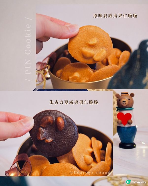香港製造！高質曲奇品牌🥹