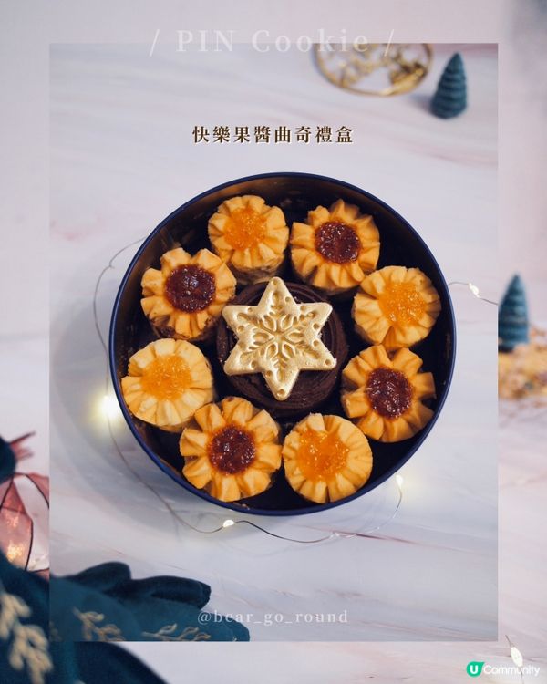 香港製造！高質曲奇品牌🥹