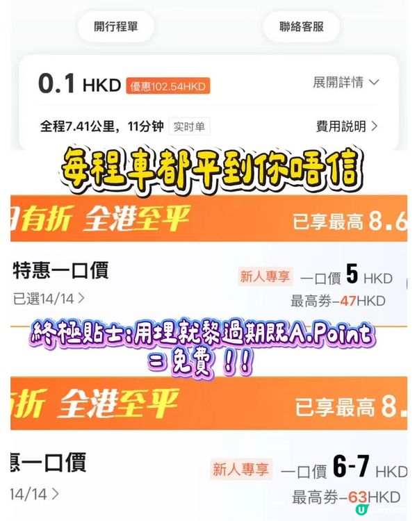 聖誕節🎄支付寶可以免費call車‼️