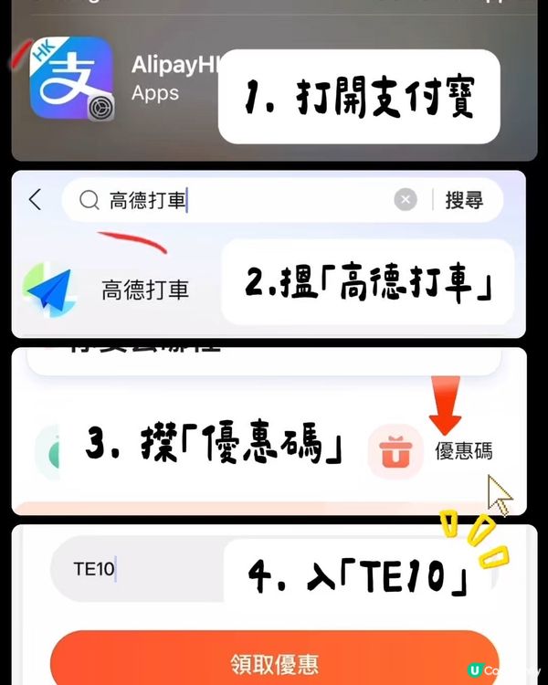 聖誕節🎄支付寶可以免費call車‼️