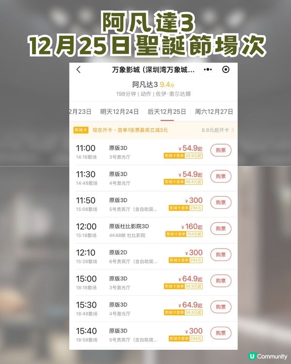 《阿凡達3》香港延期至1月？港人必去深圳4大電影院🎬