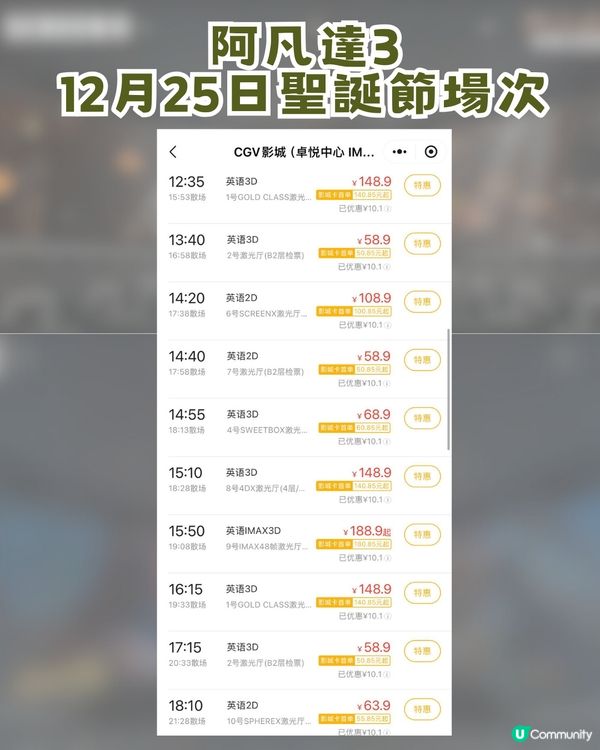 《阿凡達3》香港延期至1月？港人必去深圳4大電影院🎬