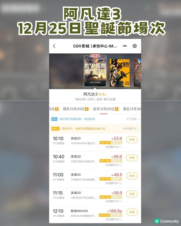 《阿凡達3》香港延期至1月？港人必去深圳4大電影院🎬