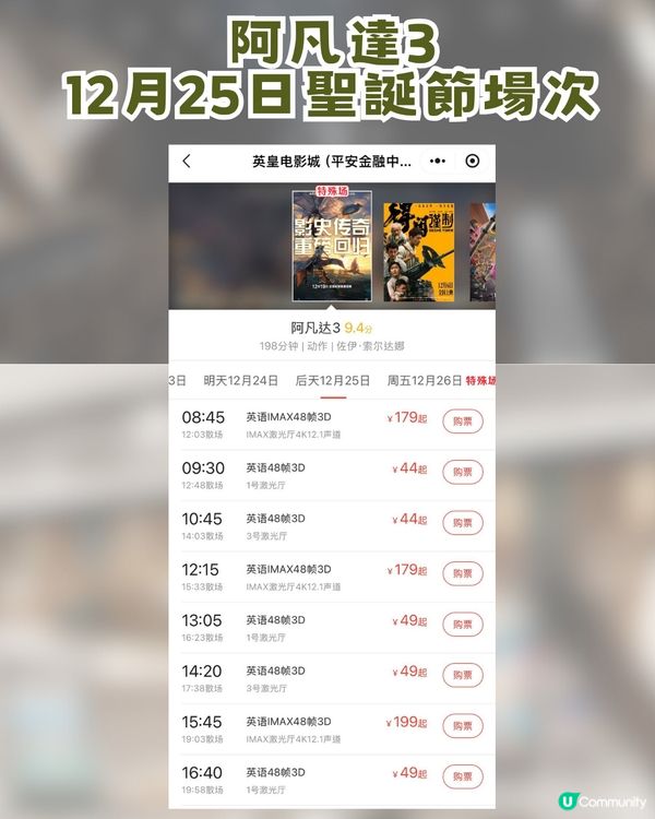 《阿凡達3》香港延期至1月？港人必去深圳4大電影院🎬