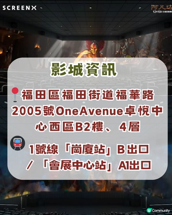《阿凡達3》香港延期至1月？港人必去深圳4大電影院🎬