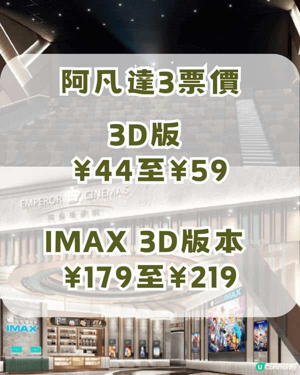 《阿凡達3》香港延期至1月？港人必去深圳4大電影院🎬