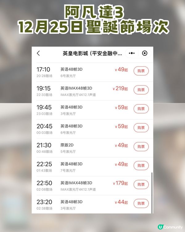 《阿凡達3》香港延期至1月？港人必去深圳4大電影院🎬