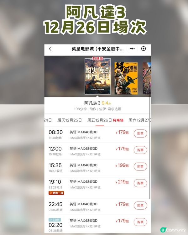 《阿凡達3》香港延期至1月？港人必去深圳4大電影院🎬