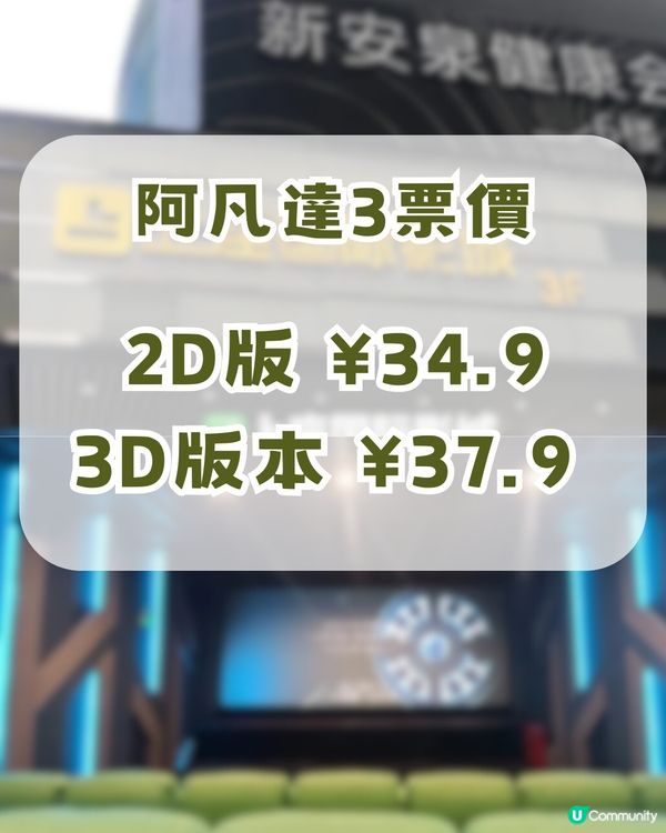 《阿凡達3》香港延期至1月？港人必去深圳4大電影院🎬