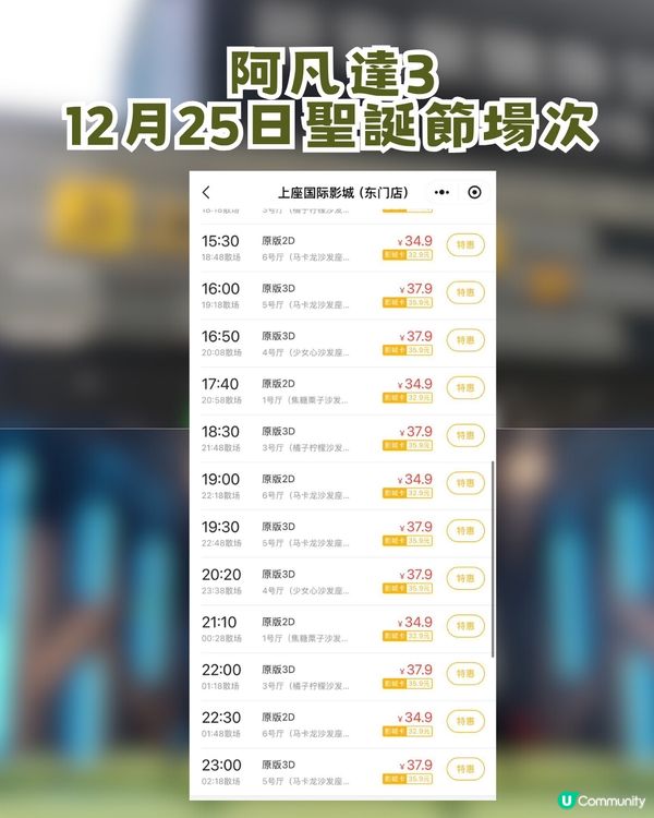 《阿凡達3》香港延期至1月？港人必去深圳4大電影院🎬
