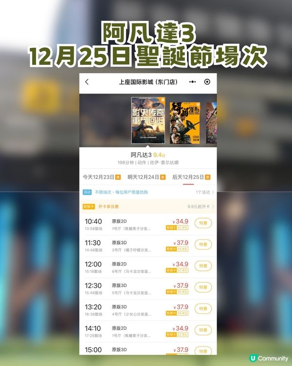 《阿凡達3》香港延期至1月？港人必去深圳4大電影院🎬