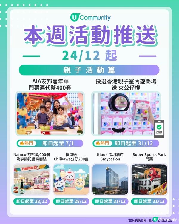 【爸爸媽媽們請注意‼️】每週社群活動推送：親子活動篇（12月24日起）🌟