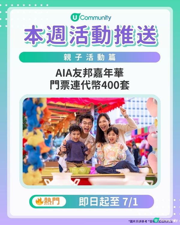 【爸爸媽媽們請注意‼️】每週社群活動推送：親子活動篇（12月24日起）🌟