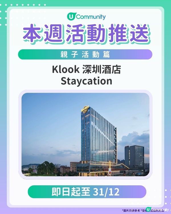 【爸爸媽媽們請注意‼️】每週社群活動推送：親子活動篇（12月24日起）🌟