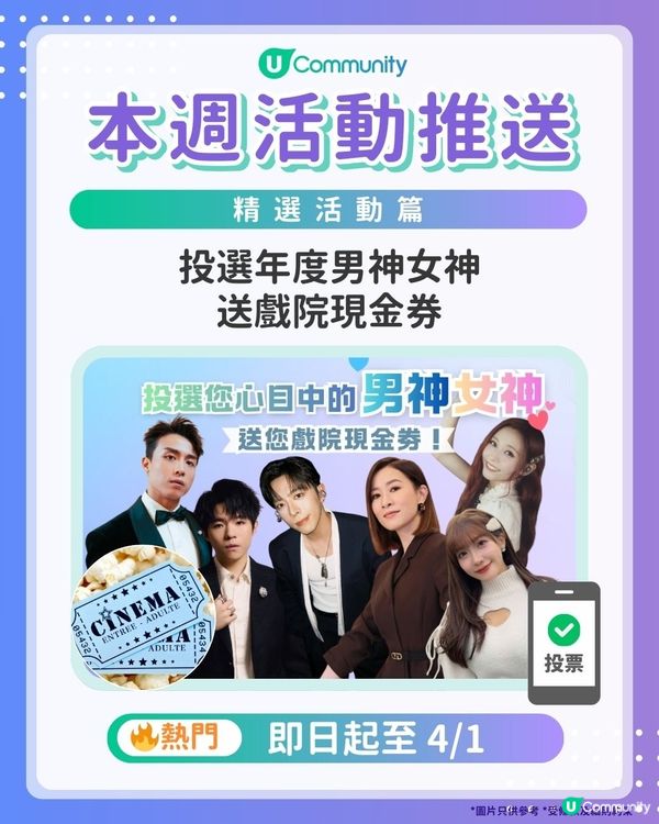 【請注意‼️】每週社群活動推送：精選活動篇（12月24日起）🌟