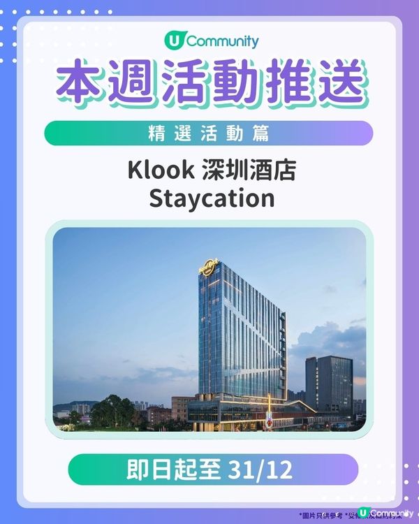 【請注意‼️】每週社群活動推送：精選活動篇（12月24日起）🌟