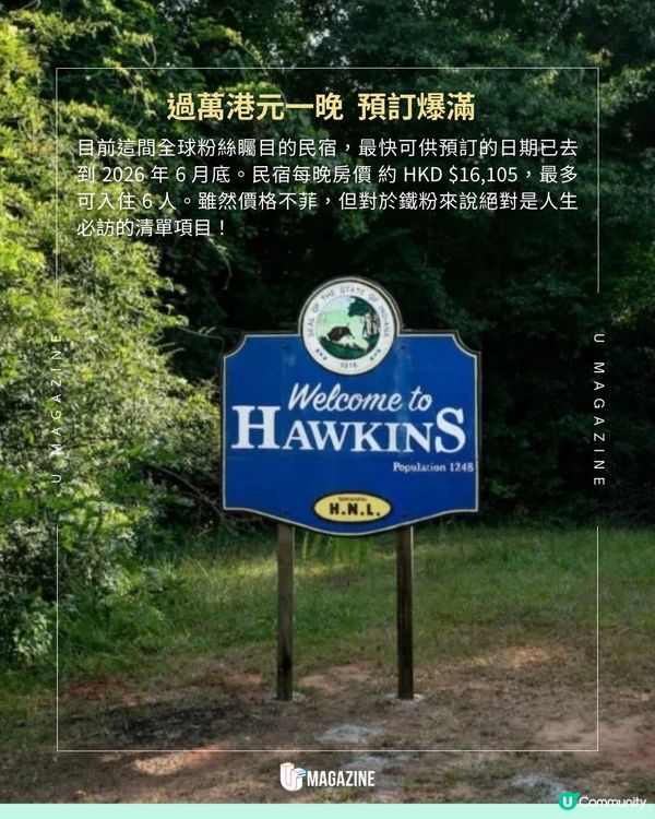 美國《怪奇物語》主題民宿！瞬間穿越回 1983 年的 Byers Home  