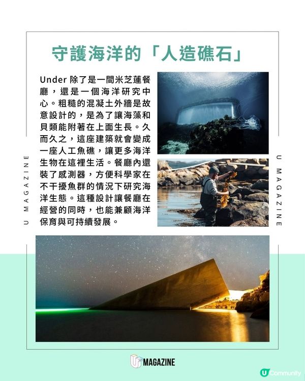 歐洲首間海底米芝蓮餐廳 ｜ 11米巨型全景窗前與魚群共進晚餐