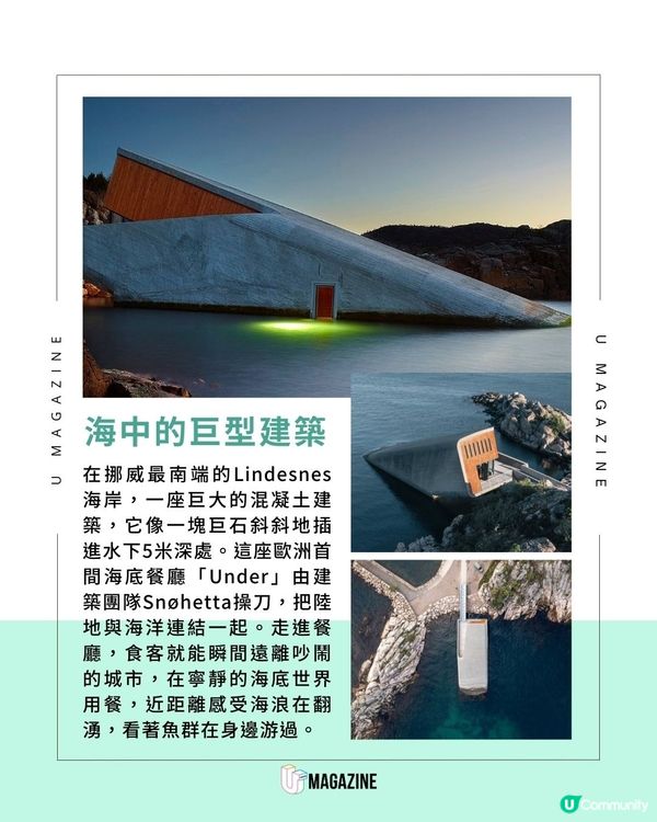 歐洲首間海底米芝蓮餐廳 ｜ 11米巨型全景窗前與魚群共進晚餐