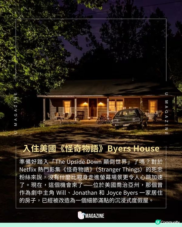 美國《怪奇物語》主題民宿！瞬間穿越回 1983 年的 Byers Home  