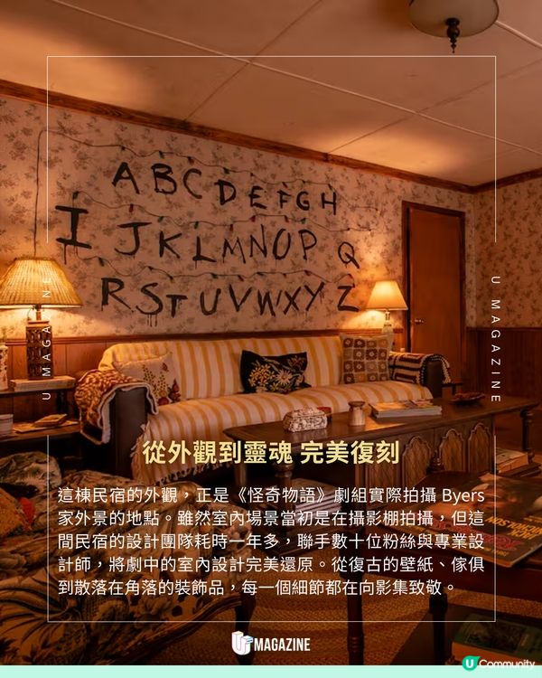 美國《怪奇物語》主題民宿！瞬間穿越回 1983 年的 Byers Home  
