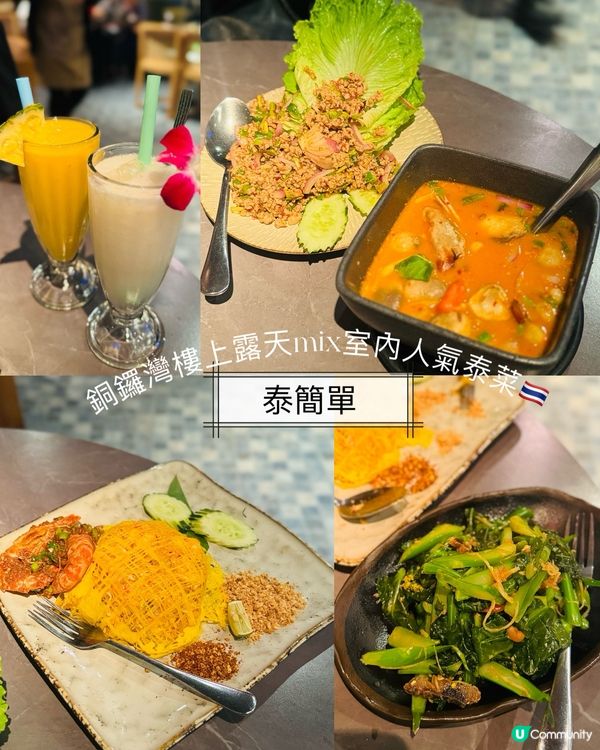 泰菜控注意！銅鑼灣樓上泰菜😋！ #泰簡單