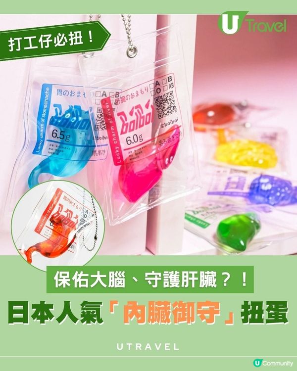 日本人氣「內臟御守」扭蛋 ｜保佑大腦、守護肝臟？！