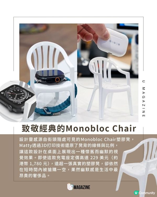 迷你版「經典膠凳」充電座出爐｜要價$1,780港幣！一開售已賣斷市！