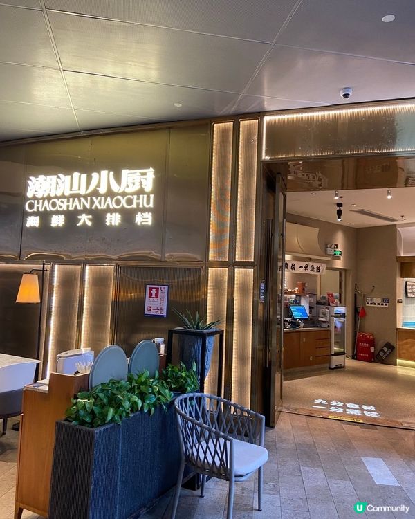 潮州菜館慶生🎉環境一流,菜式正宗!