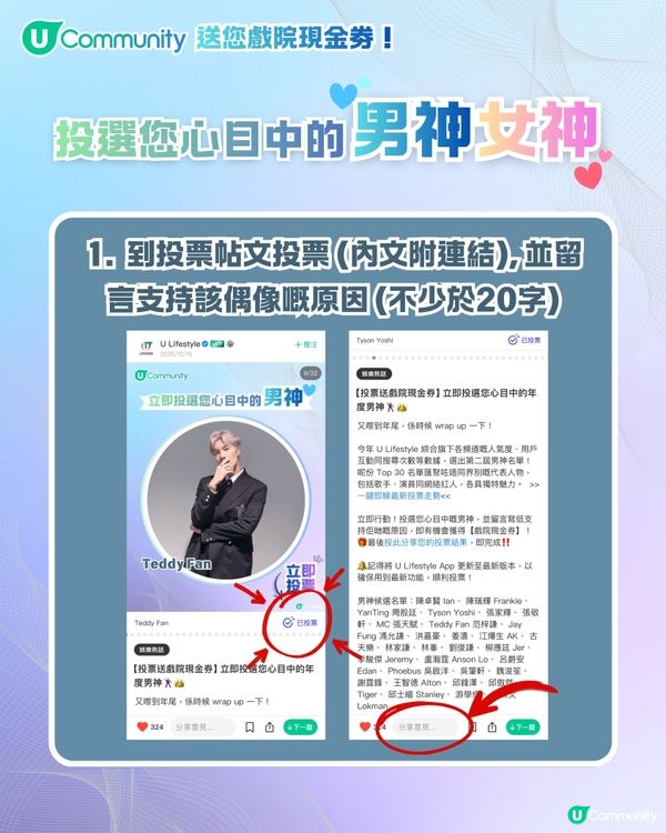 U Lifestyle年度男神女神榜投票活動 教你4步增加得獎機會🎫👑