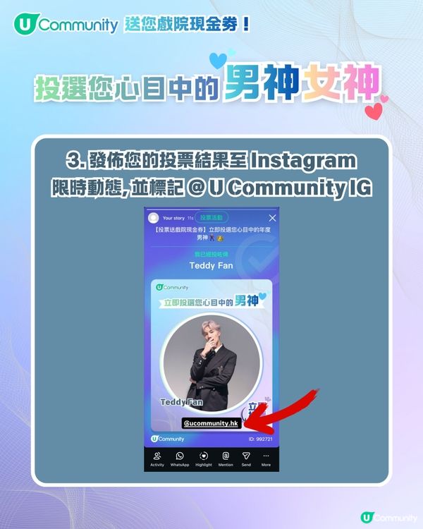 U Lifestyle年度男神女神榜投票活動 教你4步增加得獎機會🎫👑