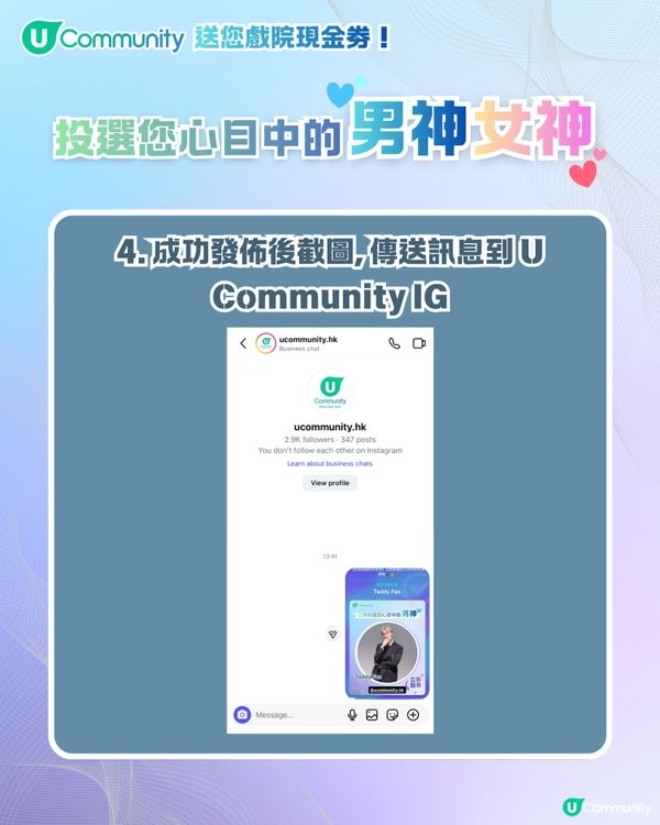 U Lifestyle年度男神女神榜投票活動 教你4步增加得獎機會🎫👑