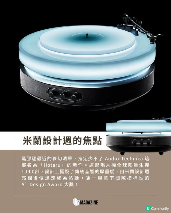懸浮發光唱片機Hotaru面世｜ 全球限量1,000部！20種氛圍燈效！