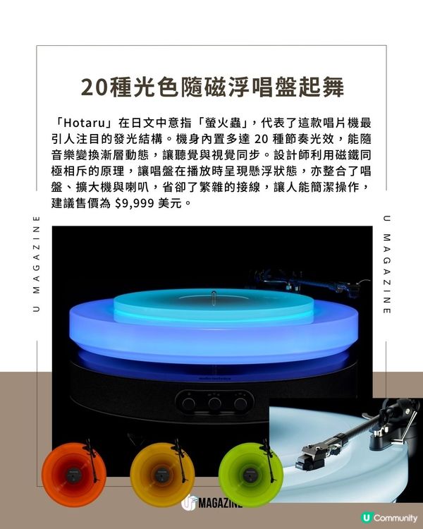 懸浮發光唱片機Hotaru面世｜ 全球限量1,000部！20種氛圍燈效！