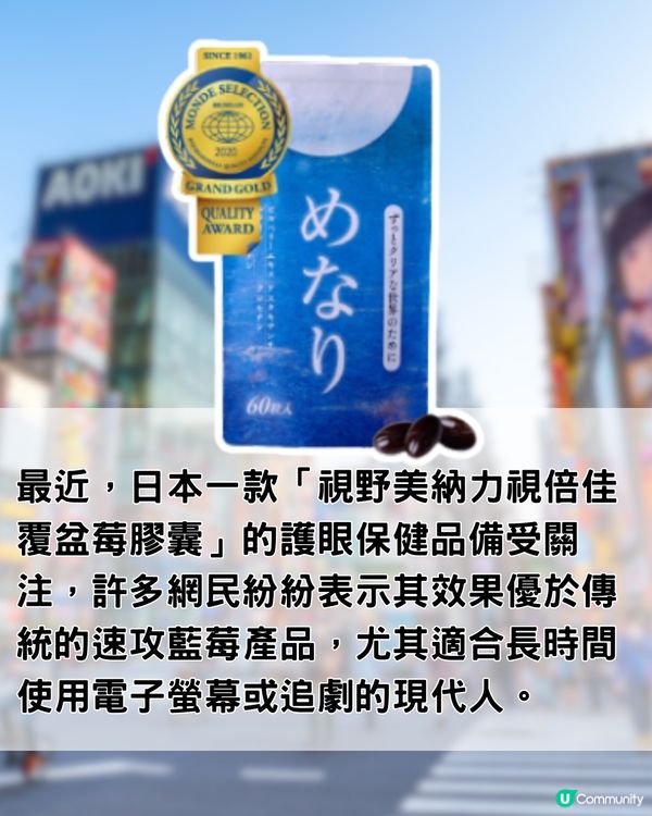 日本新一代護眼王！？勁過速攻藍莓？打工仔/追星一族必備！