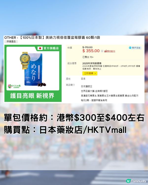 日本新一代護眼王！？勁過速攻藍莓？打工仔/追星一族必備！