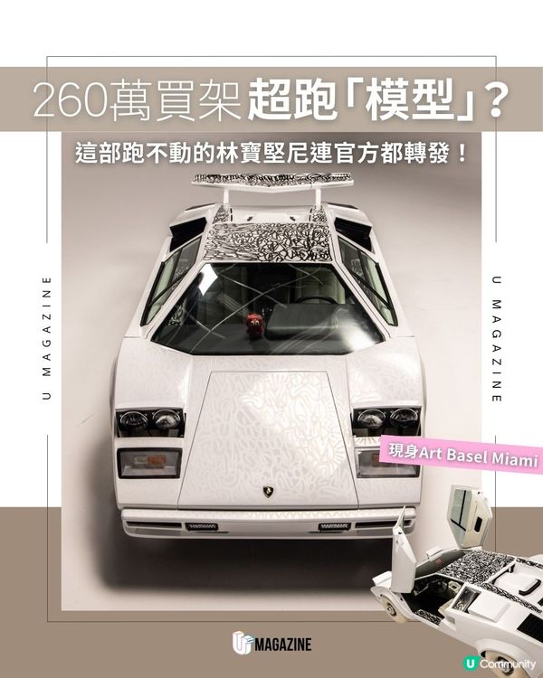 260萬買架超跑「模型」? 這部跑不動的林寶堅尼連官方都轉發！
